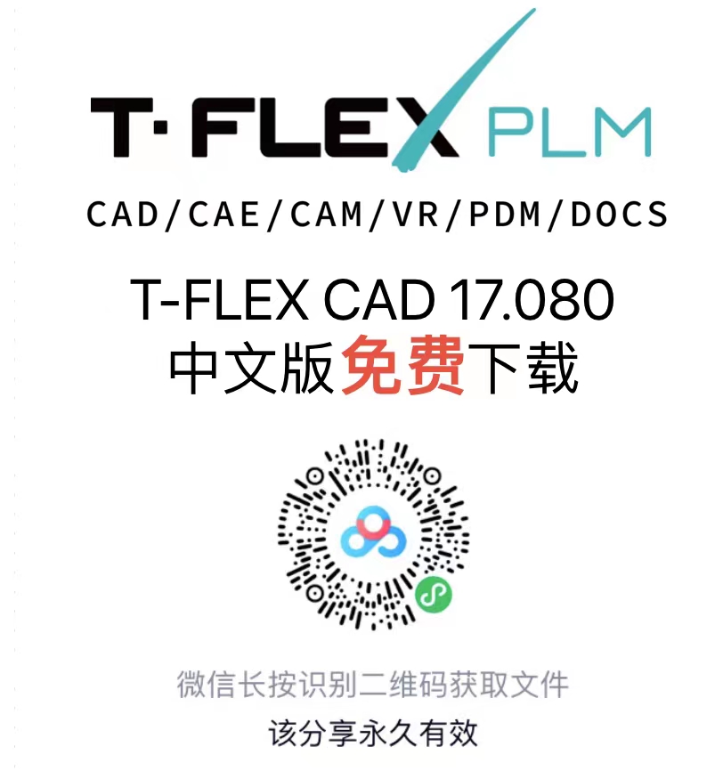 TFLEX中文版下载
